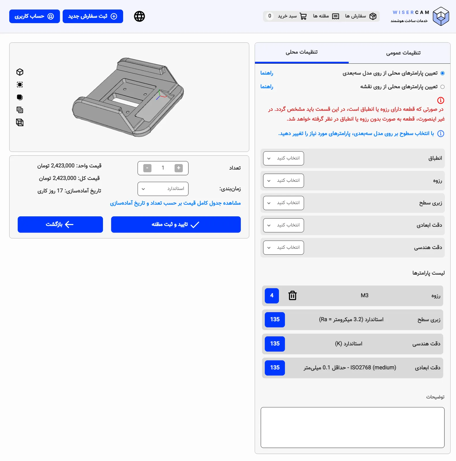 local parameters